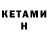 КЕТАМИН ketamine Abatix